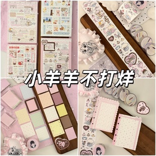 小羊羊不打烊1月新品合集胶带贴纸卷便签内页分装少女心萌物可爱