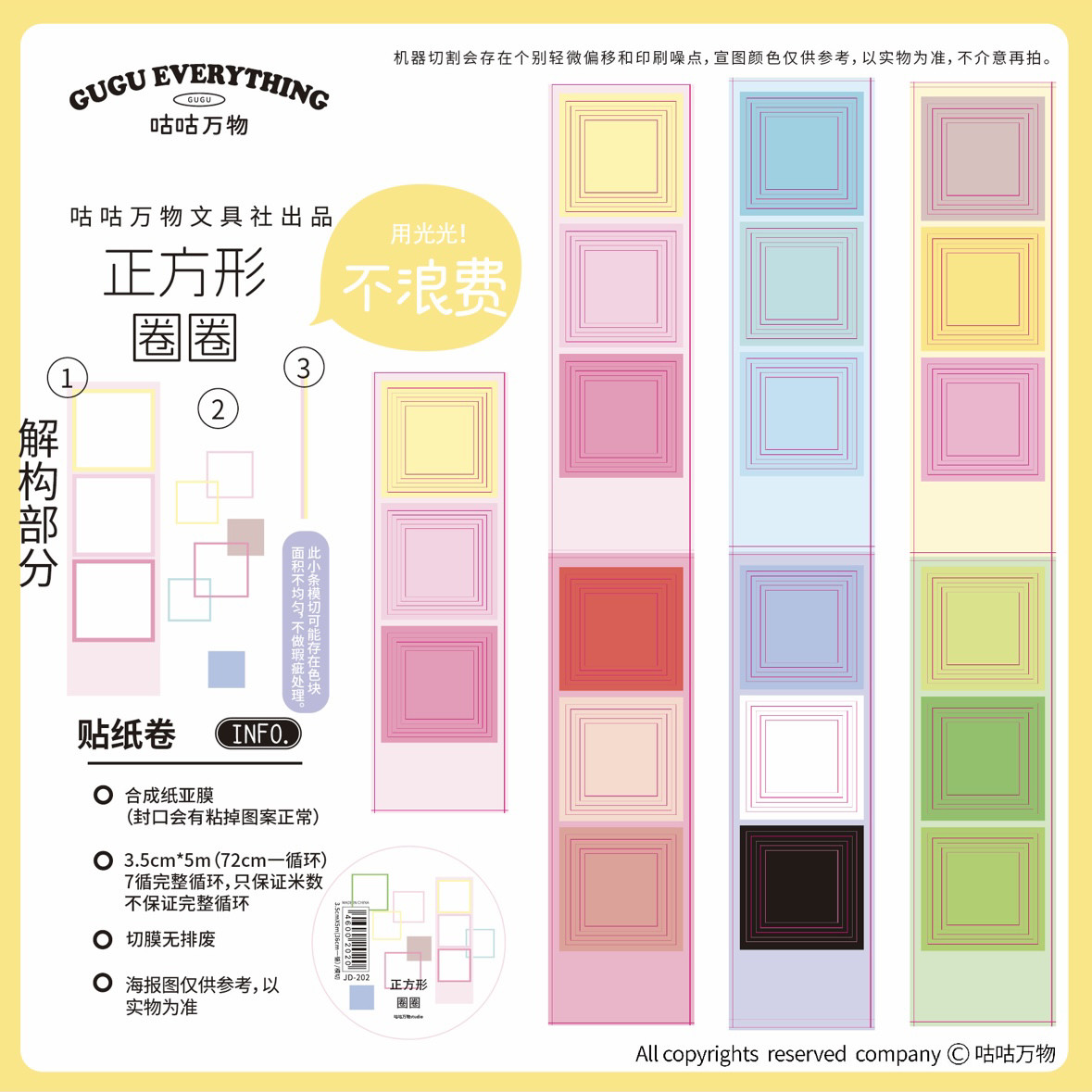 咕咕万物长方形正方形圈圈贴纸卷分装基础框框装饰点缀胶带实用,文具电教/文化用品/商务用品,和纸胶带,淘宝优惠券,粉丝福利购,淘宝优惠卷