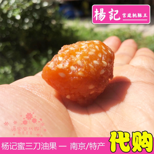 南京特产杨记宫廷桃酥王蜜三刀油果网红下午茶休闲糕点心国内代购 - 封面