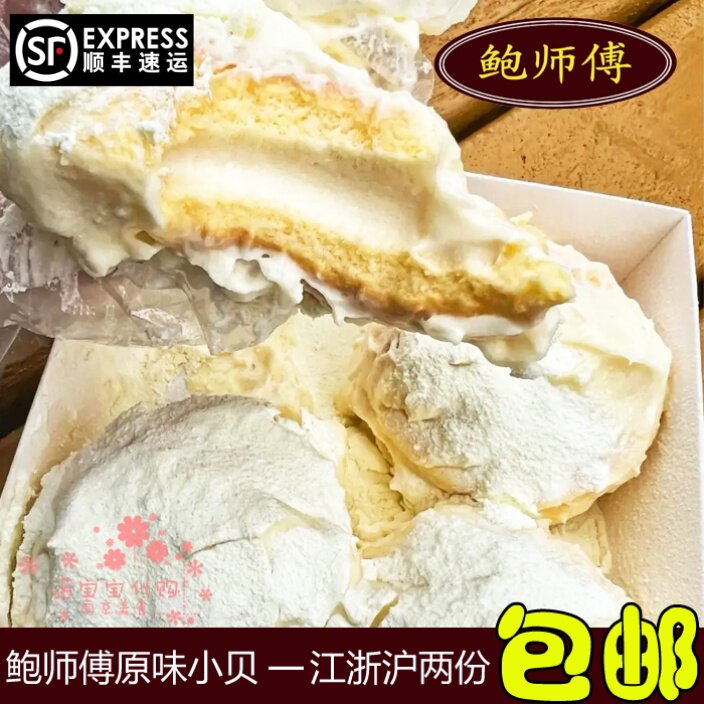 鲍师傅原味奶贝新品南京特产美食糕点小吃鲍才胜原创国内代购顺丰