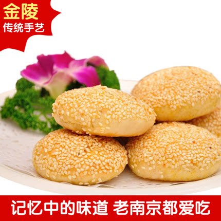 南京特产鸭油烧饼顺丰快递芝麻酥