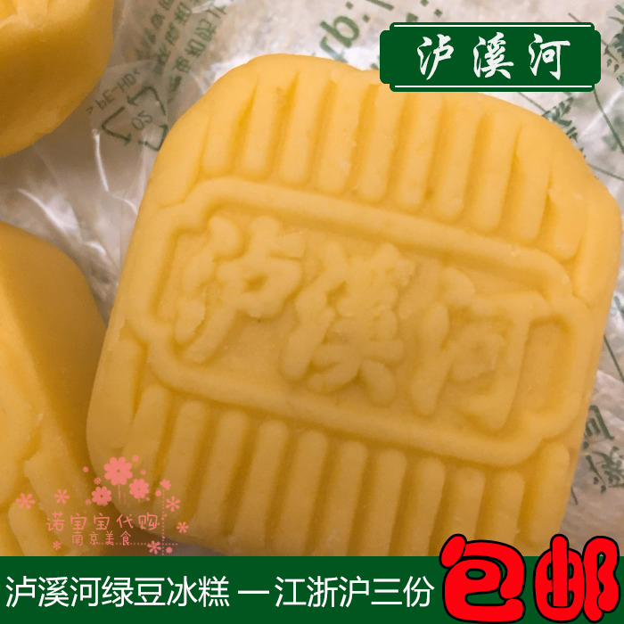 泸溪河绿豆冰糕南京特产传统糕点心网红人气美零食品小吃桃酥顺丰