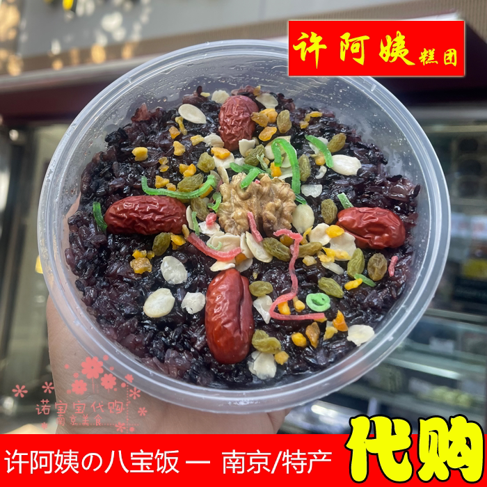 许阿姨糕团店八宝饭血糯米豆沙双拼南京特产网红手工零食小吃顺丰