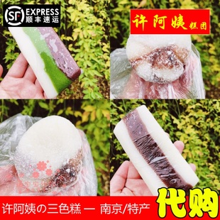 许阿姨糕团店三色糕夹沙糕南京特产网红零食早餐小吃国内代购顺丰