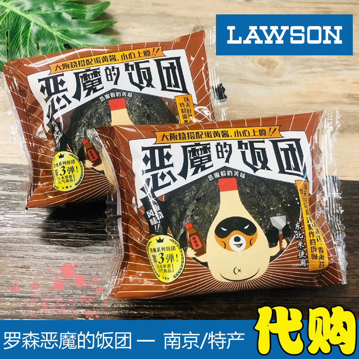 罗森海苔恶魔的饭团/至尊饭团/饭卷网红南京美食早餐代餐速食小吃