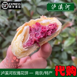 泸溪河玫瑰鲜花饼南京特产传统手工糕点网红人气美食国内代购 顺丰