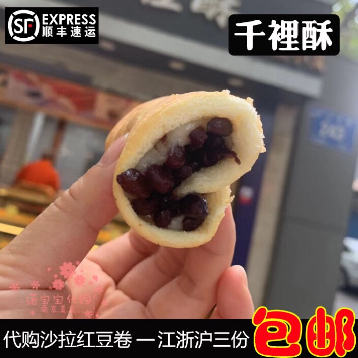 南京千里酥沙拉红豆卷爆浆奶香传统老式手工糕点网红顺丰国内代购