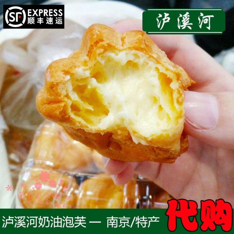 现做泸溪河奶油泡芙南京特产传统糕点心网红人气美食国内代购顺丰