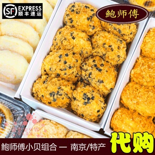 鲍师傅肉松小贝各种口味组合装 顺丰快递 糕点南京特产美食国内代购