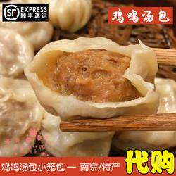 南京特产鸡鸣汤包小笼包鸡汁菊叶蟹黄汤包冰鲜包装国内代购顺丰