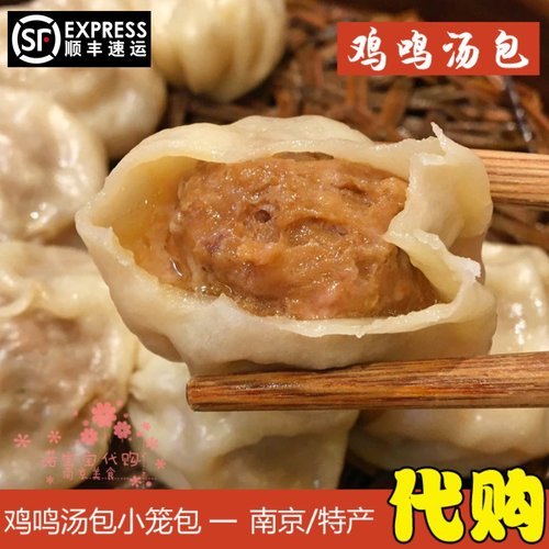 鸡鸣蟹黄冰鲜国内代购顺丰汤包