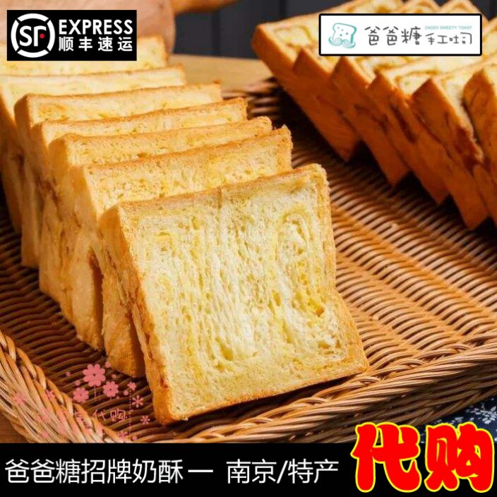 爸爸糖手工吐司 招牌奶酥面包当天现做早餐美食国内代购顺丰快递