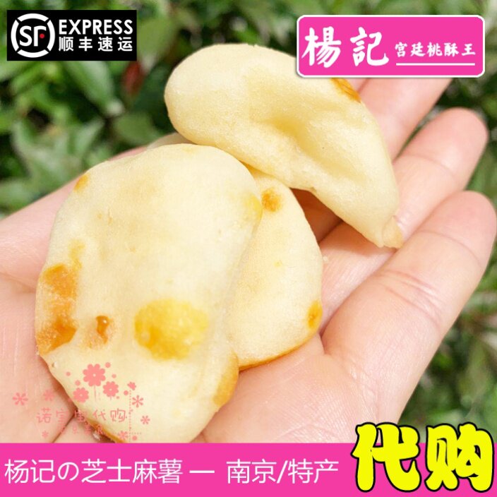 南京特产杨记宫廷桃酥王芝士麻薯网红下午茶点心国内代购顺丰快递