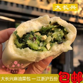 顺丰现做大长兴香菇麻油菜包子南京特产面食早餐人气美食国内代购