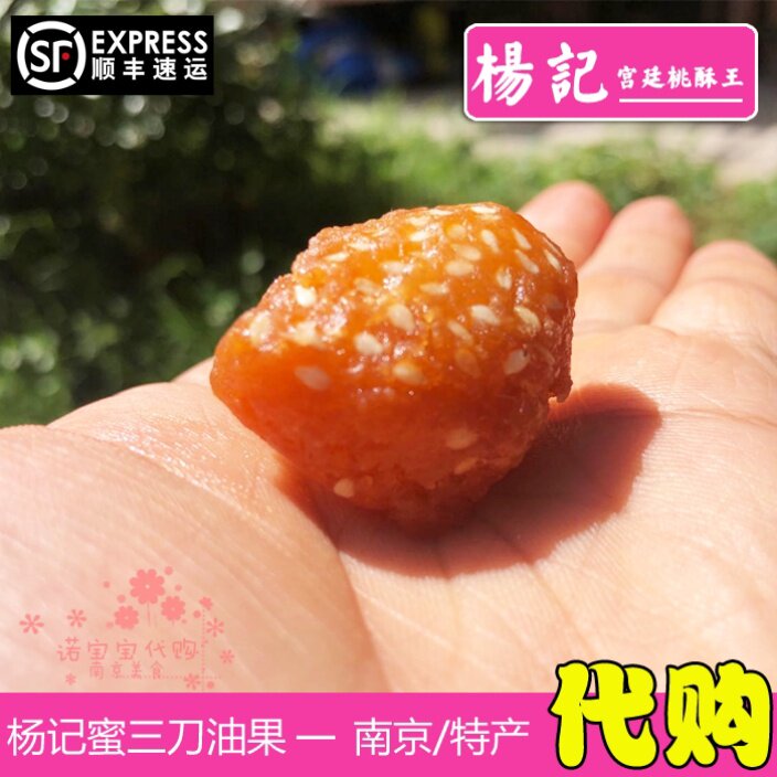 南京特产杨记宫廷桃酥王蜜三刀油果网红下午茶休闲糕点心国内代购