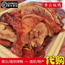 烤鸭带卤汁南京特产传统人气美食国内代购 顺丰 现做正宗章云板鸭