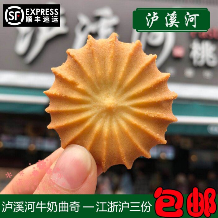 正宗泸溪河牛奶曲奇饼干南京特产传统糕点人气美零食国内代购顺丰