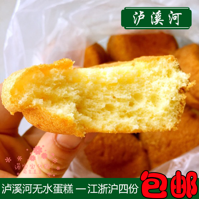 现做泸溪河蜂蜜无水蛋糕南京特产传统糕点心人气美食小吃桃酥顺丰