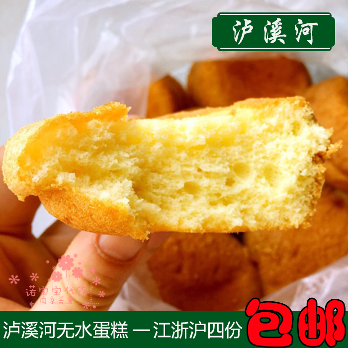 现做泸溪河蜂蜜无水蛋糕南京特产传统糕点心人气美食小吃桃酥顺丰-封面