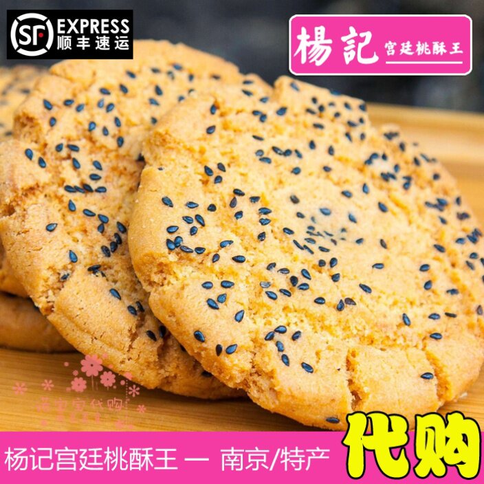 南京特产杨记宫廷桃酥王散装桃酥饼干小吃点心休闲下午茶国内代购