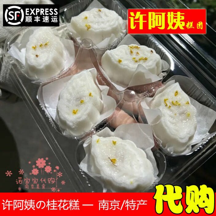 新品许阿姨糕团店桂花糕糯叽叽夹心南京特产网红手工零食小吃顺丰