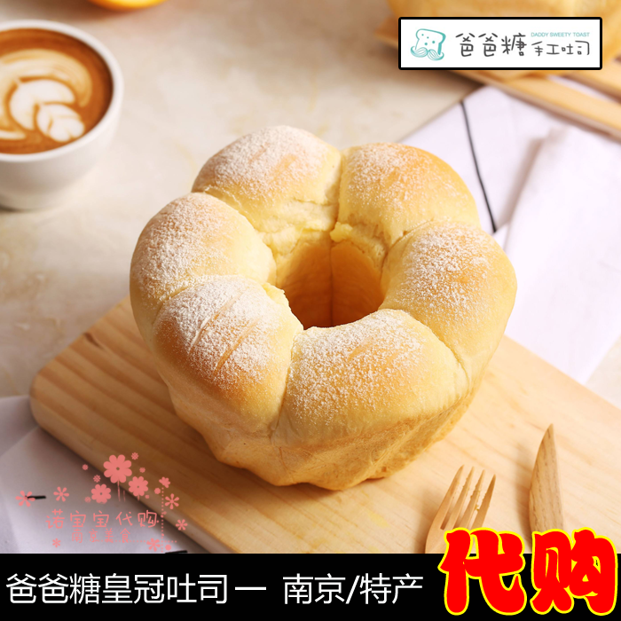 爸爸糖手工吐司 招牌皇冠面包当天现做早餐美食国内代购顺丰快递怎么样,好用不?