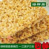 顺丰现做绿柳居脆香锅巴南京特产传统糕点网红人气美食国内代购