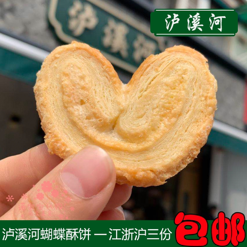 泸溪河蝴蝶酥饼南京特产传统手工糕点网红美零食小吃桃酥顺丰快递 - 封面