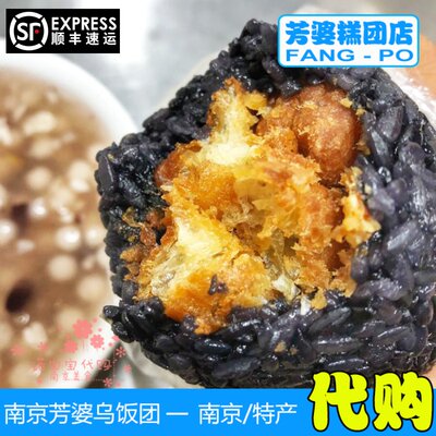 芳婆糕团店南京特产饭团乌早餐