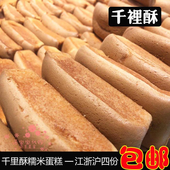 南京千里酥糯米鸡蛋糕传统老式手工糕点心网红粑粑坊顺丰国内代购