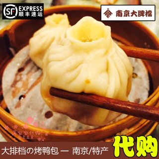 南京大排档天王烤鸭包网红人气美食传统手工特产小吃国内代购顺丰