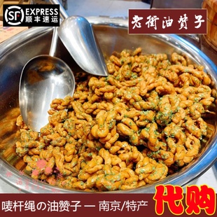 南京唛杆绳老街油赞子宁波麻花传统糕点心名小吃手工零食国内代购