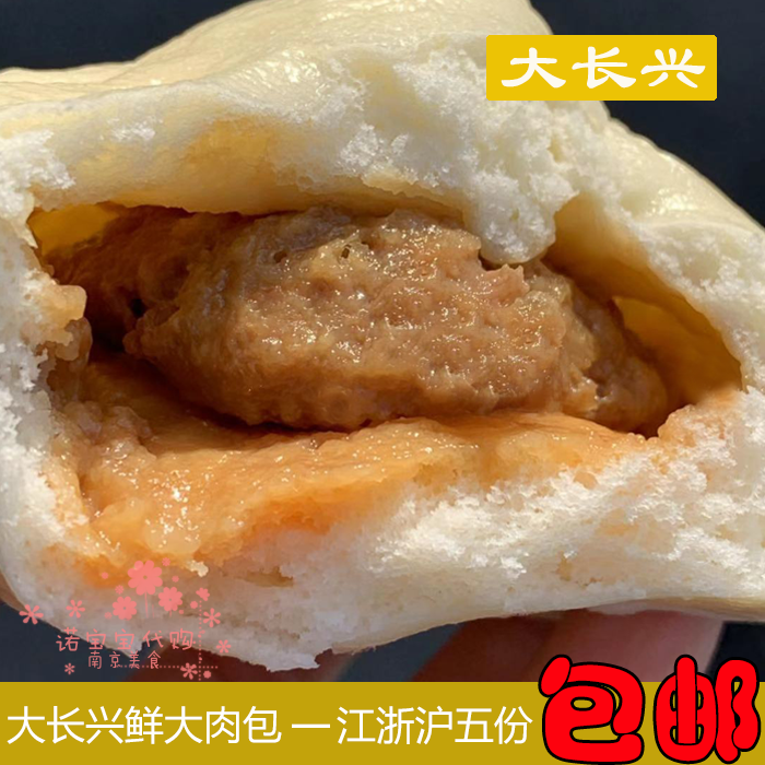 现做南京糕点大肉包