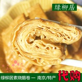 绿柳居素烧鹅卷豆腐皮南京特产传统卤味网红人气美食国内代购 顺丰
