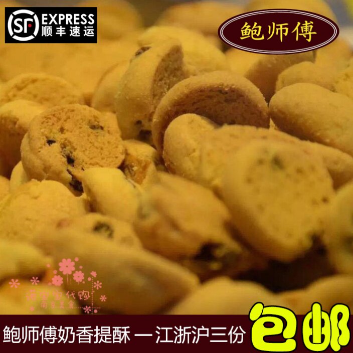 正宗鲍师傅奶香提子酥现做糕点南京特产网红美食国内代购顺丰快递