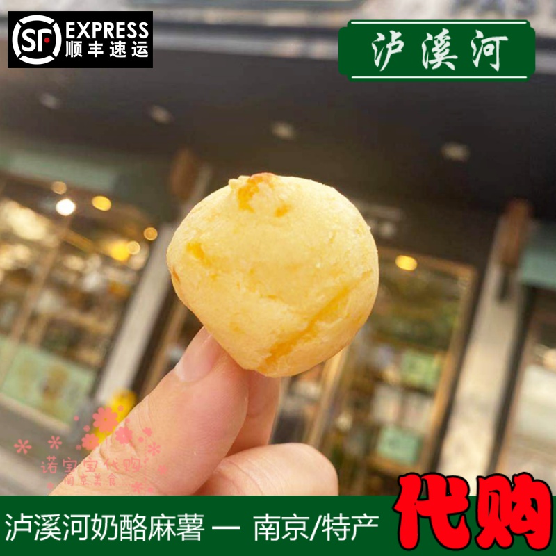 泸溪河海盐爆浆芝士奶酪麻薯蛋黄南京特产手工糕点心零食小吃顺丰