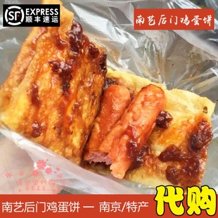 南京特产南艺后门鸡蛋饼韭菜白菜新鲜手工夹心馅饼国内代购 顺丰