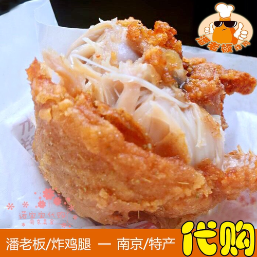 正宗潘老板炸鸡腿鸡块特产传统