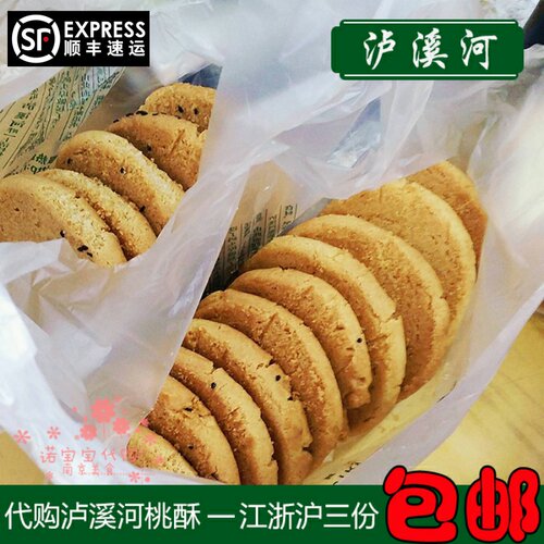 泸溪河招牌桃酥南京特产传统手工糕点心网红人气美零食品顺丰快递 - 封面