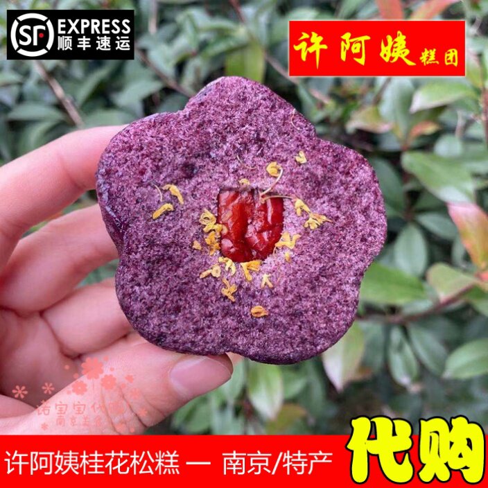 许阿姨糕团店 桂花松糕南京特产网红零食早餐小吃国内代购顺丰