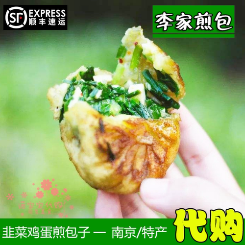 正宗网红南京特产国内代购生煎包
