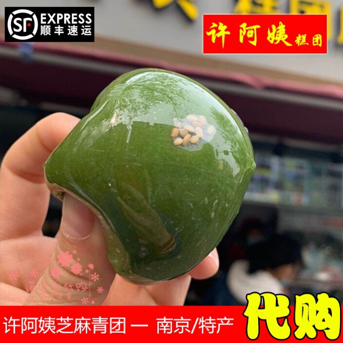许阿姨糕团店芝麻味青团南京特产网红零食早餐小吃国内代购顺丰