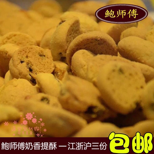 正宗鲍师傅奶香提子酥现做糕点南京特产网红美食国内代购顺丰快递