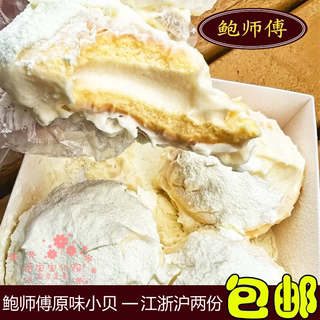 鲍师傅原味奶贝新品南京特产美食糕点小吃鲍才胜原创国内代购顺丰