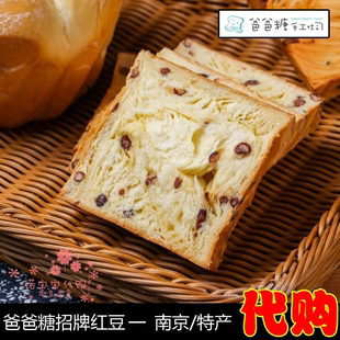 招牌红豆面包当天现做早餐美食国内代购 爸爸糖手工吐司 顺丰快递