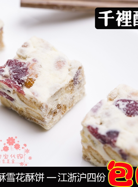 传统老式手工糕点雪花酥牛轧糖