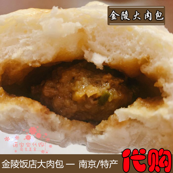 南京特产金陵饭店金陵大肉包早餐网红美食现做小吃手工国内代购