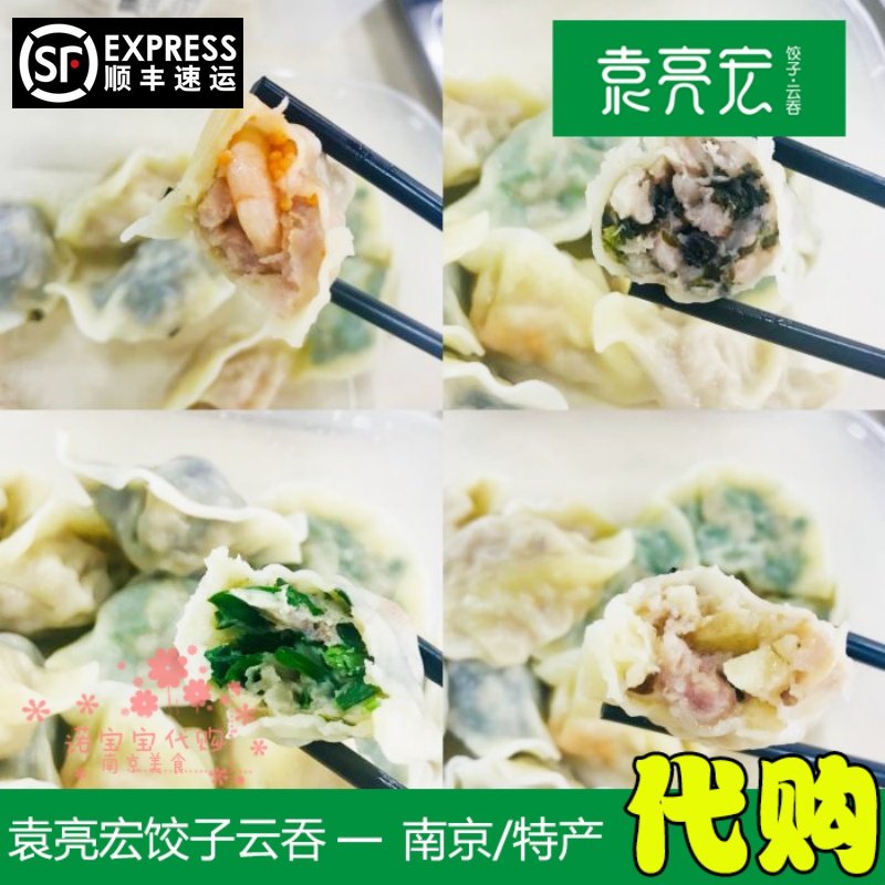 粤式云吞饺子南京特产网红美食速冻大馄饨方便国内代购速食早餐