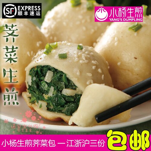 小杨生煎包荠菜馅南京特产网红人气美即零食国内代购现做正宗顺丰