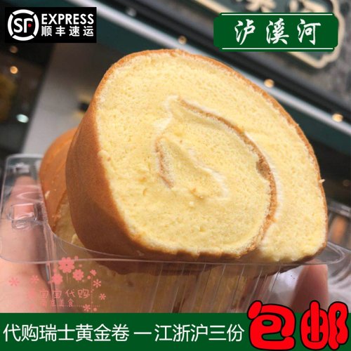 泸溪河生牛乳瑞士黄金卷南京特产传统糕点心人气美食国内代购顺丰 - 封面